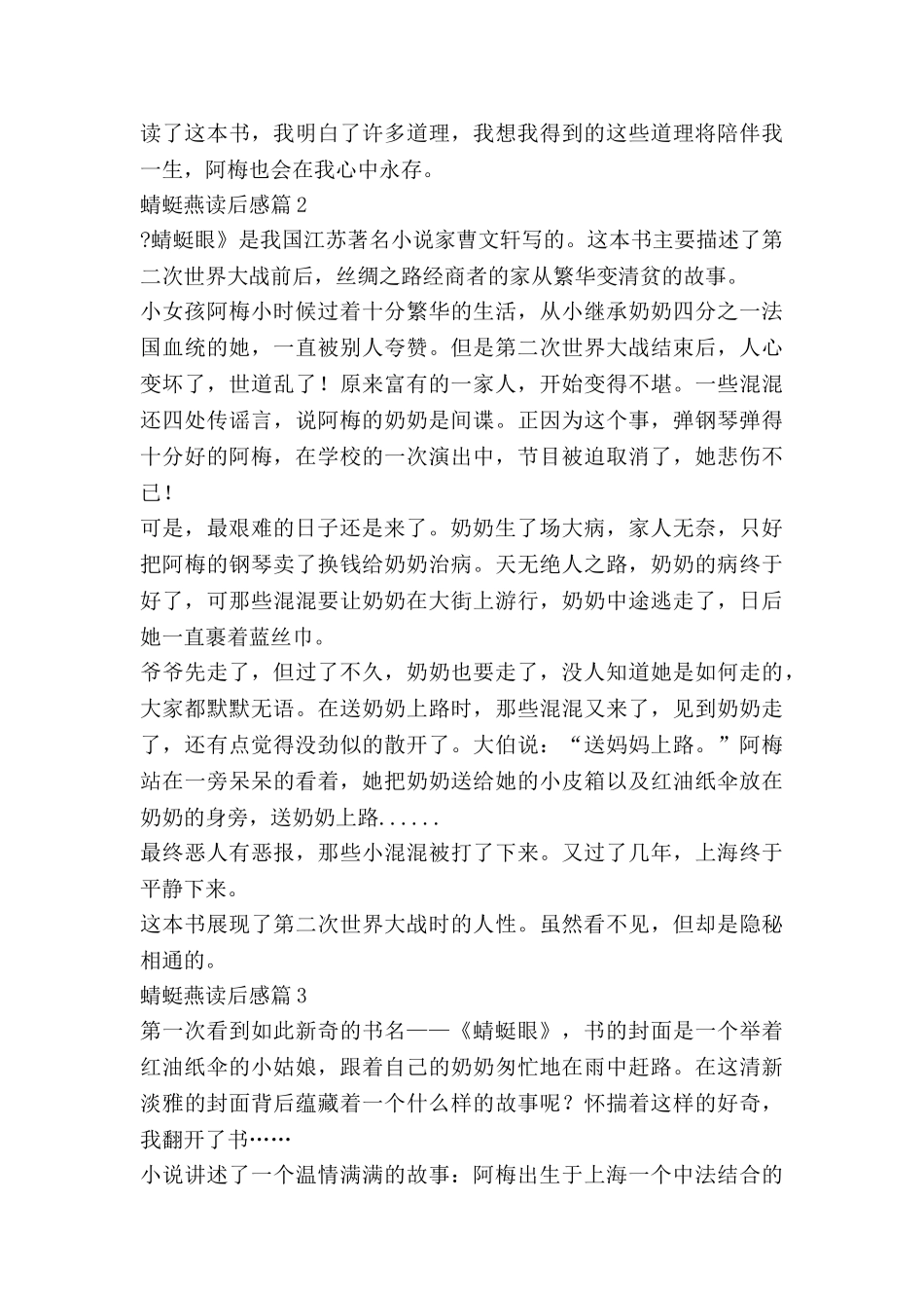 蜻蜓燕读后感7篇_第2页