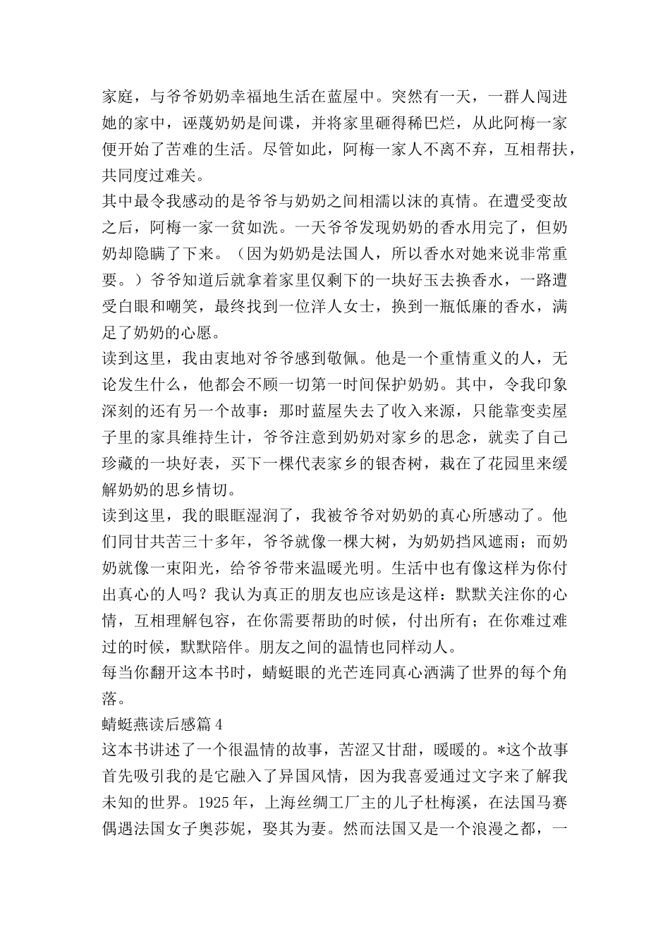 蜻蜓燕读后感7篇_第3页