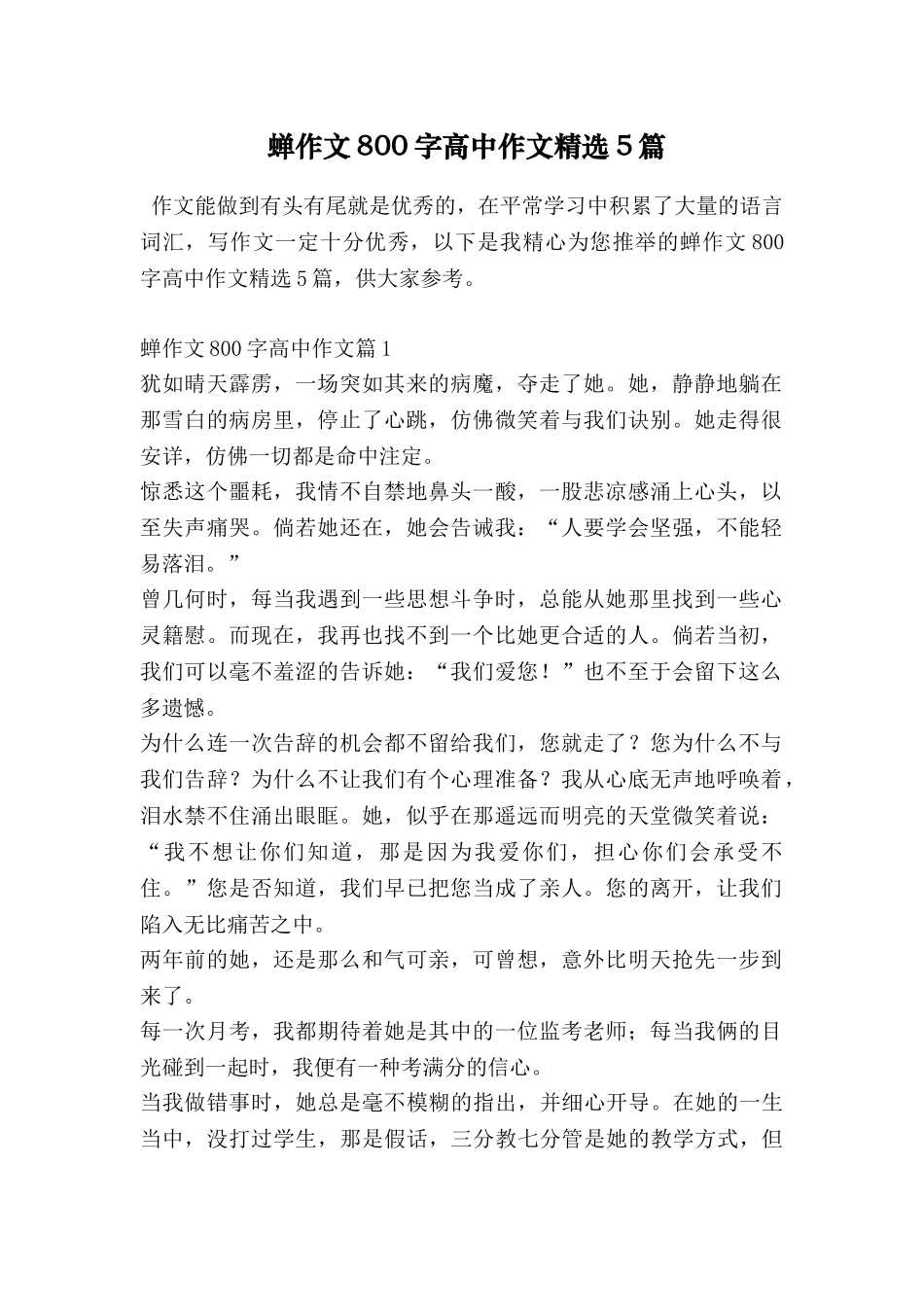 蝉作文800字高中作文精选5篇_第1页