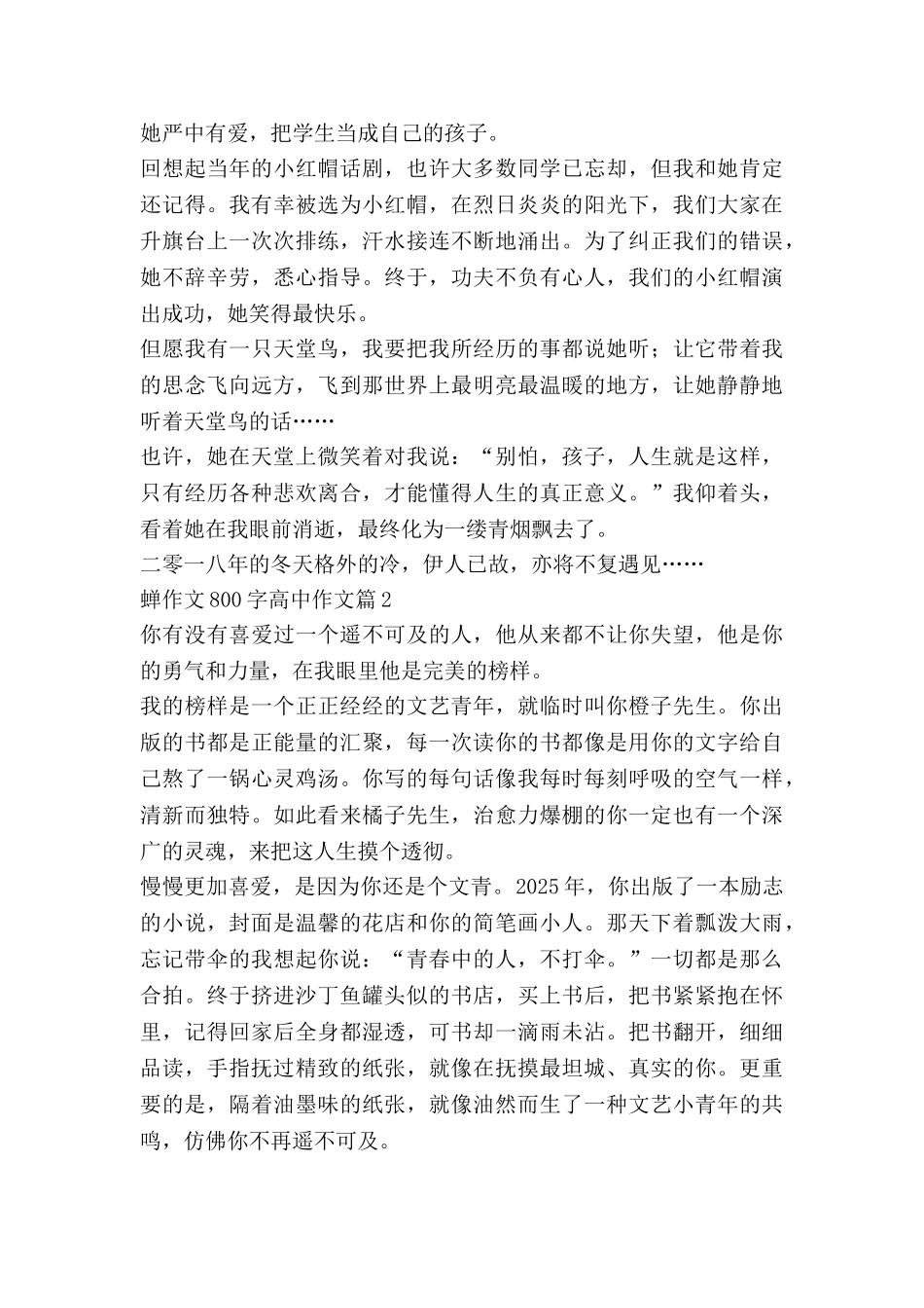 蝉作文800字高中作文精选5篇_第2页