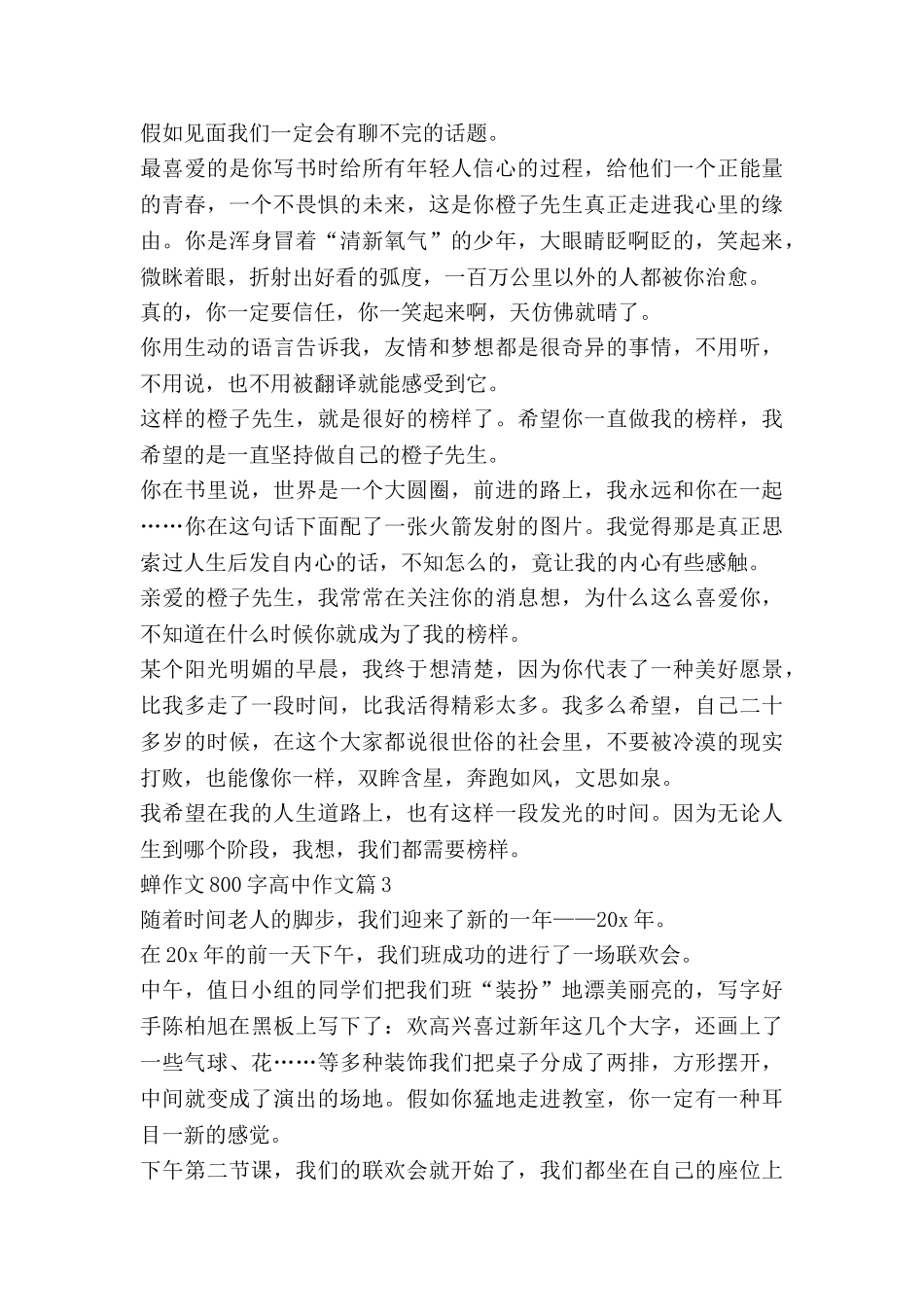 蝉作文800字高中作文精选5篇_第3页