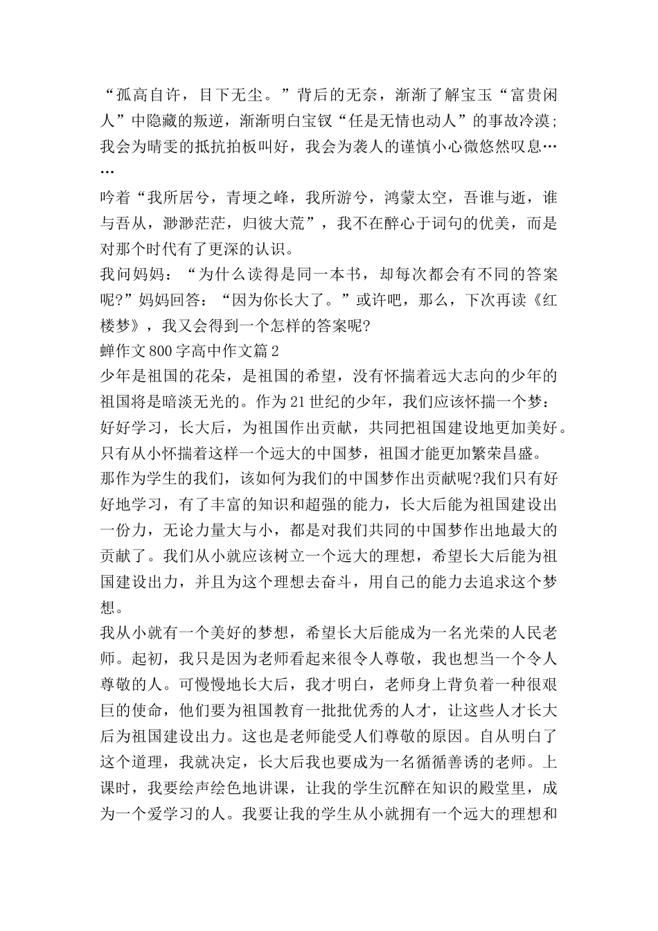 蝉作文800字高中作文优秀7篇_第2页