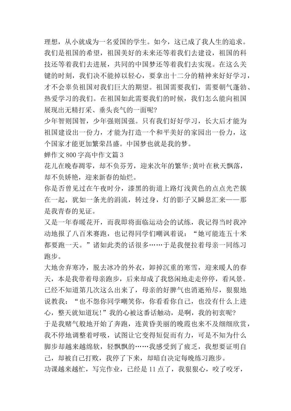 蝉作文800字高中作文优秀7篇_第3页