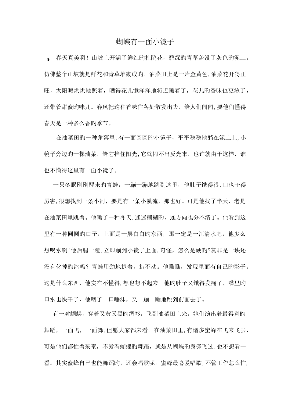 蝴蝶有一面小镜子_第1页