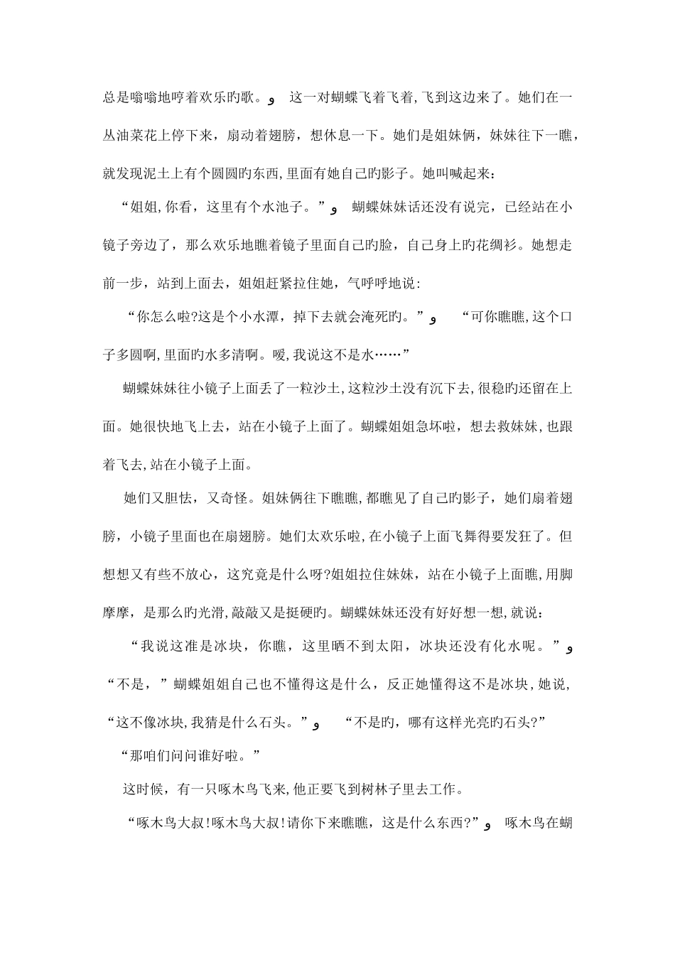 蝴蝶有一面小镜子_第2页