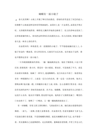 蝴蝶有一面小镜子