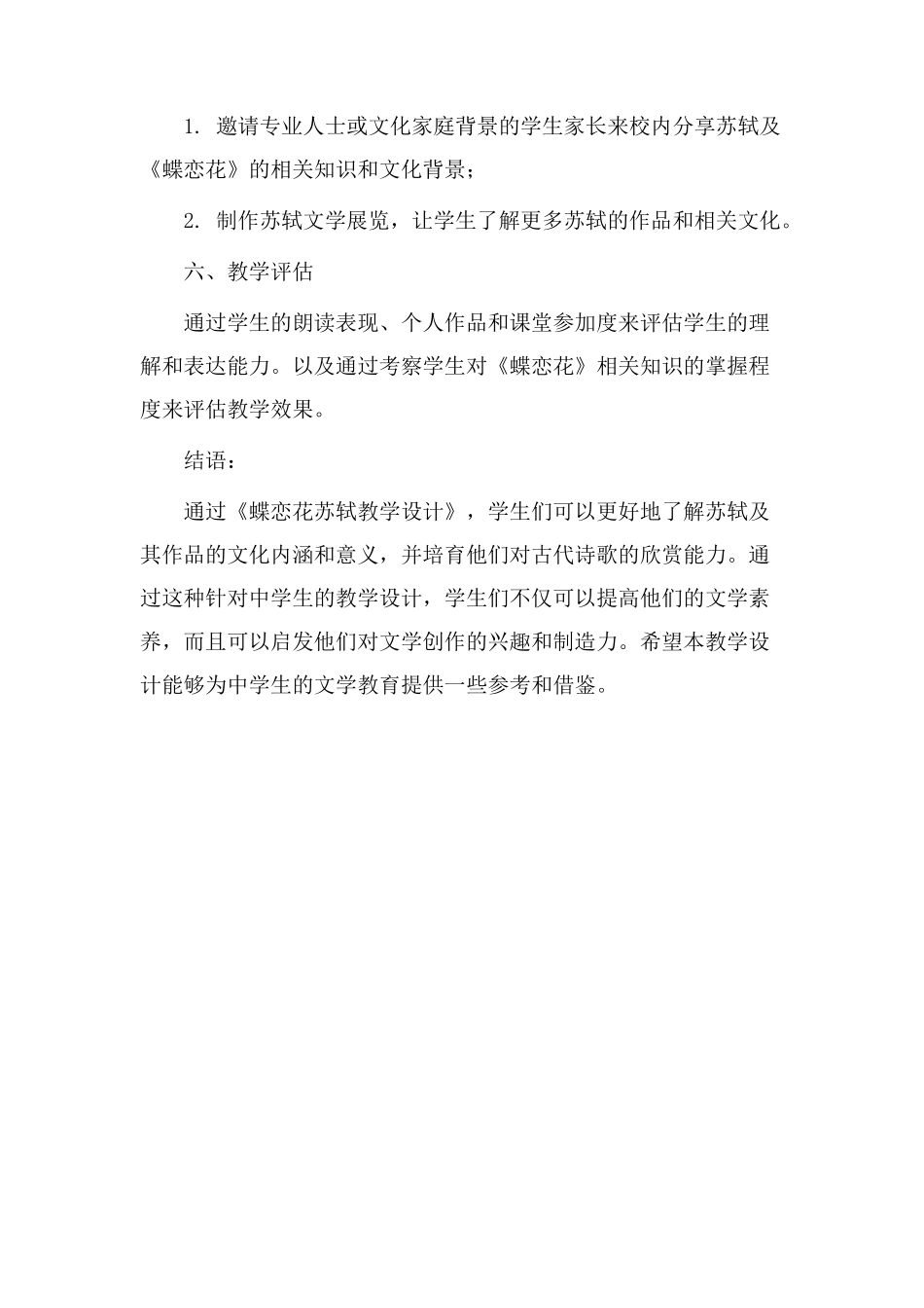 蝶恋花苏轼教学设计_第3页