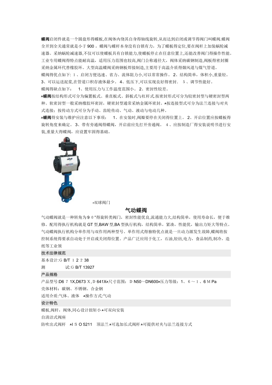 蝶阀各种型号及功能_第1页