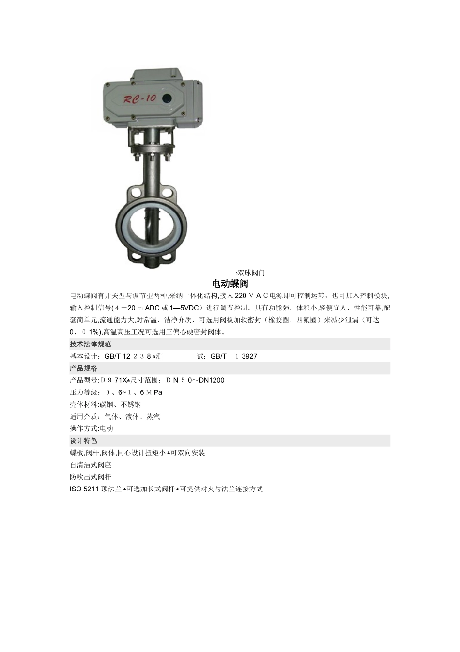 蝶阀各种型号及功能_第2页