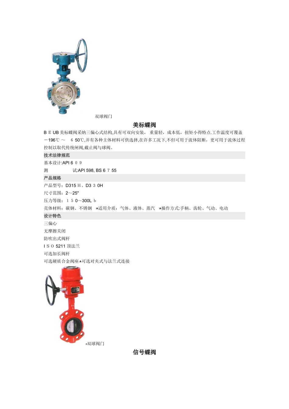 蝶阀各种型号及功能_第3页