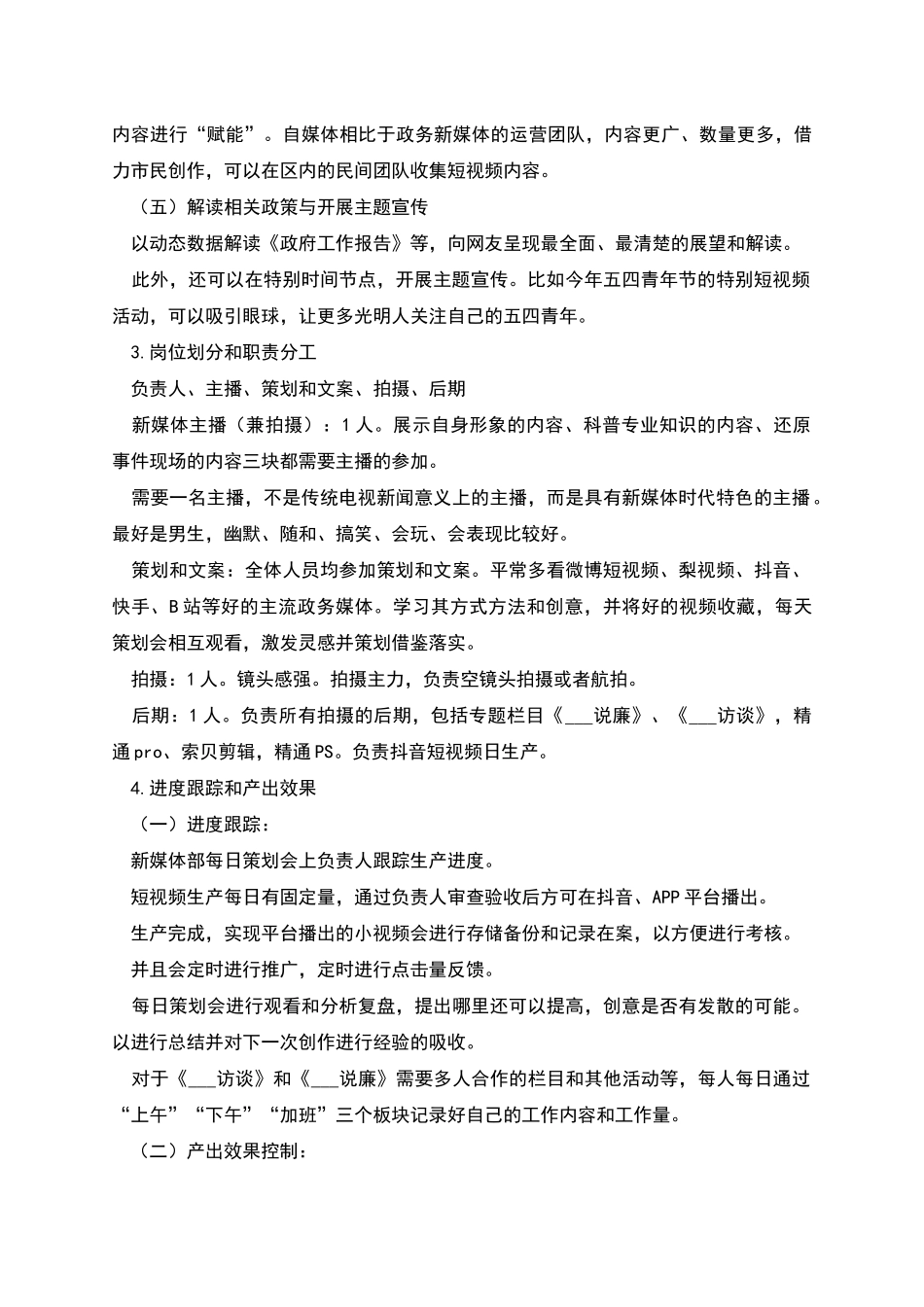 融媒体中心新媒体部设置方案_第2页