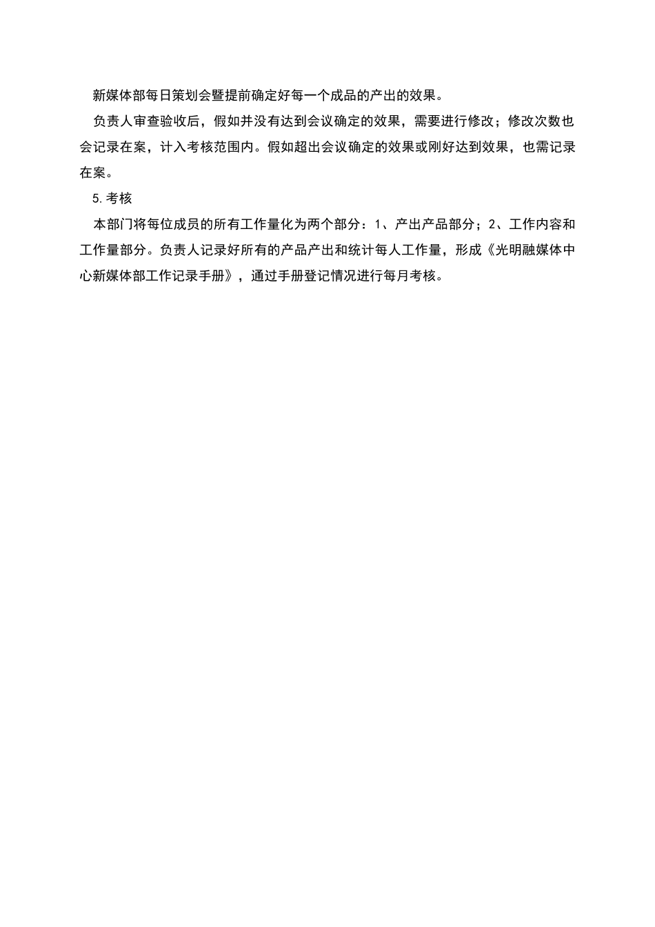 融媒体中心新媒体部设置方案_第3页