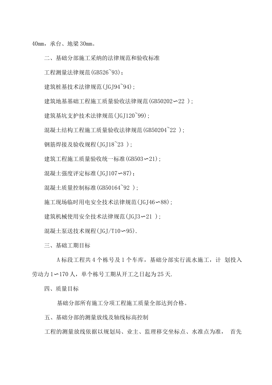 融汇半岛三期基础施工方案_第2页