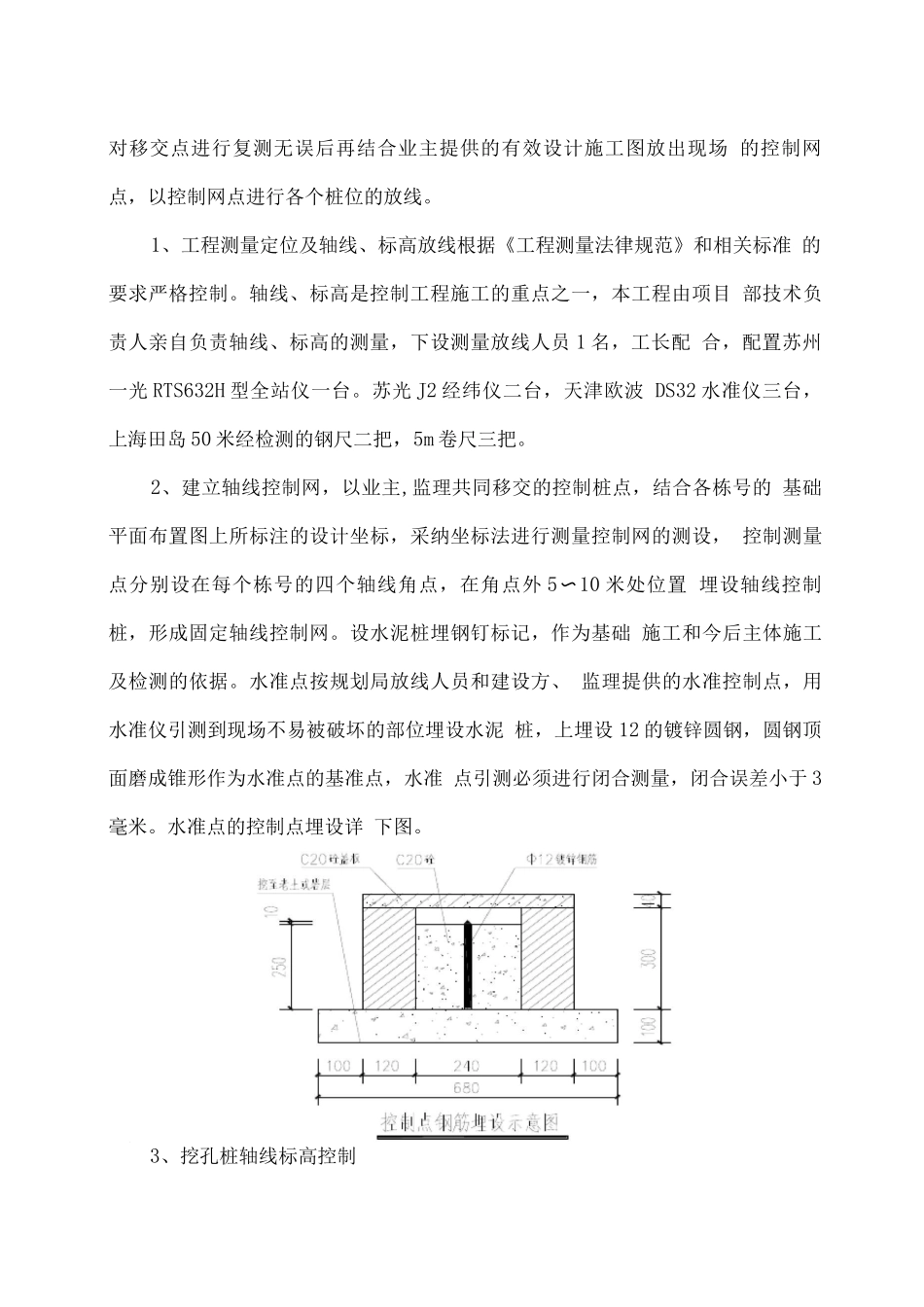融汇半岛三期基础施工方案_第3页