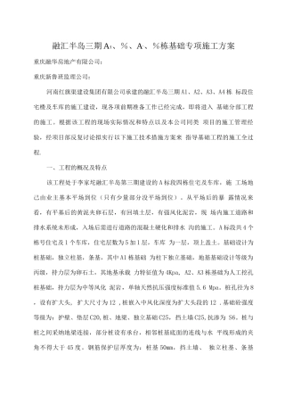 融汇半岛三期基础施工方案