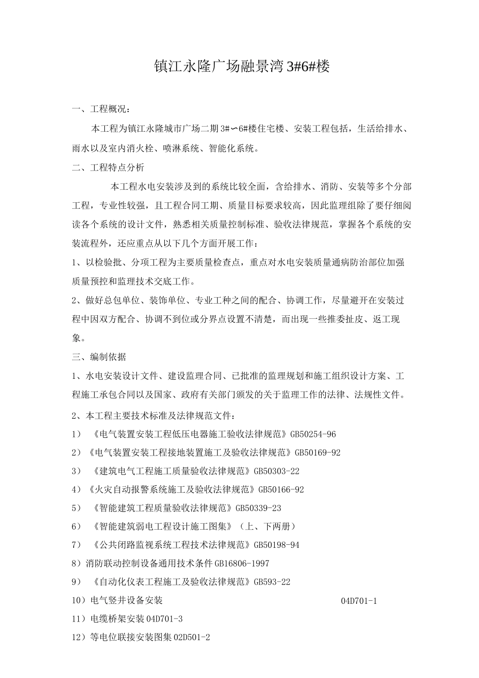 融景湾水电监理细则_第2页