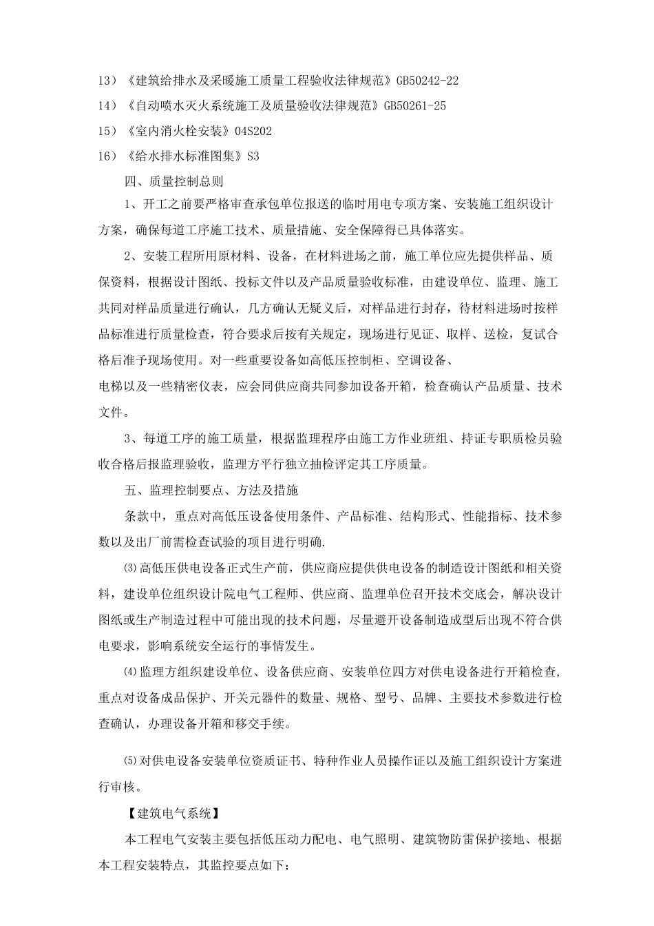 融景湾水电监理细则_第3页