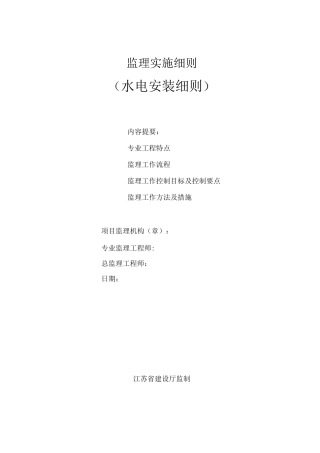 融景湾水电监理细则