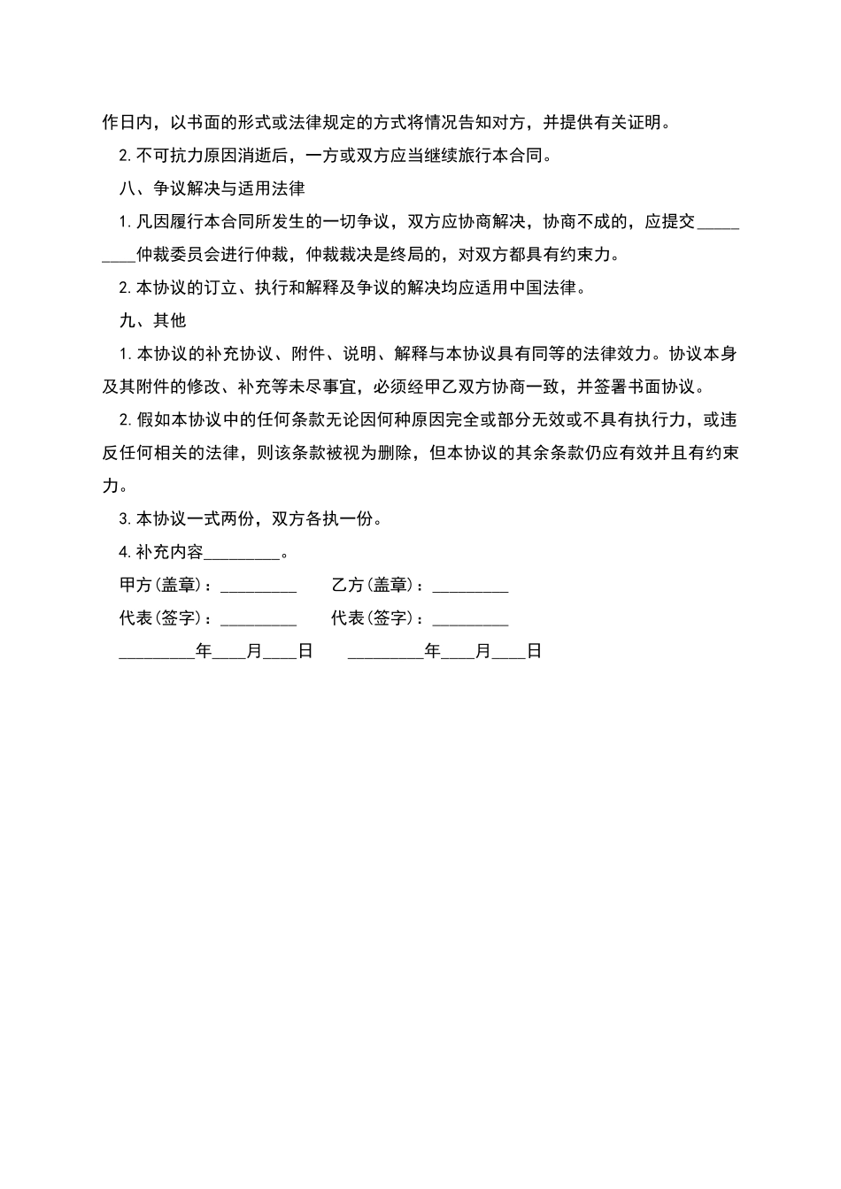 融资与引进风险投资顾问协议_第3页