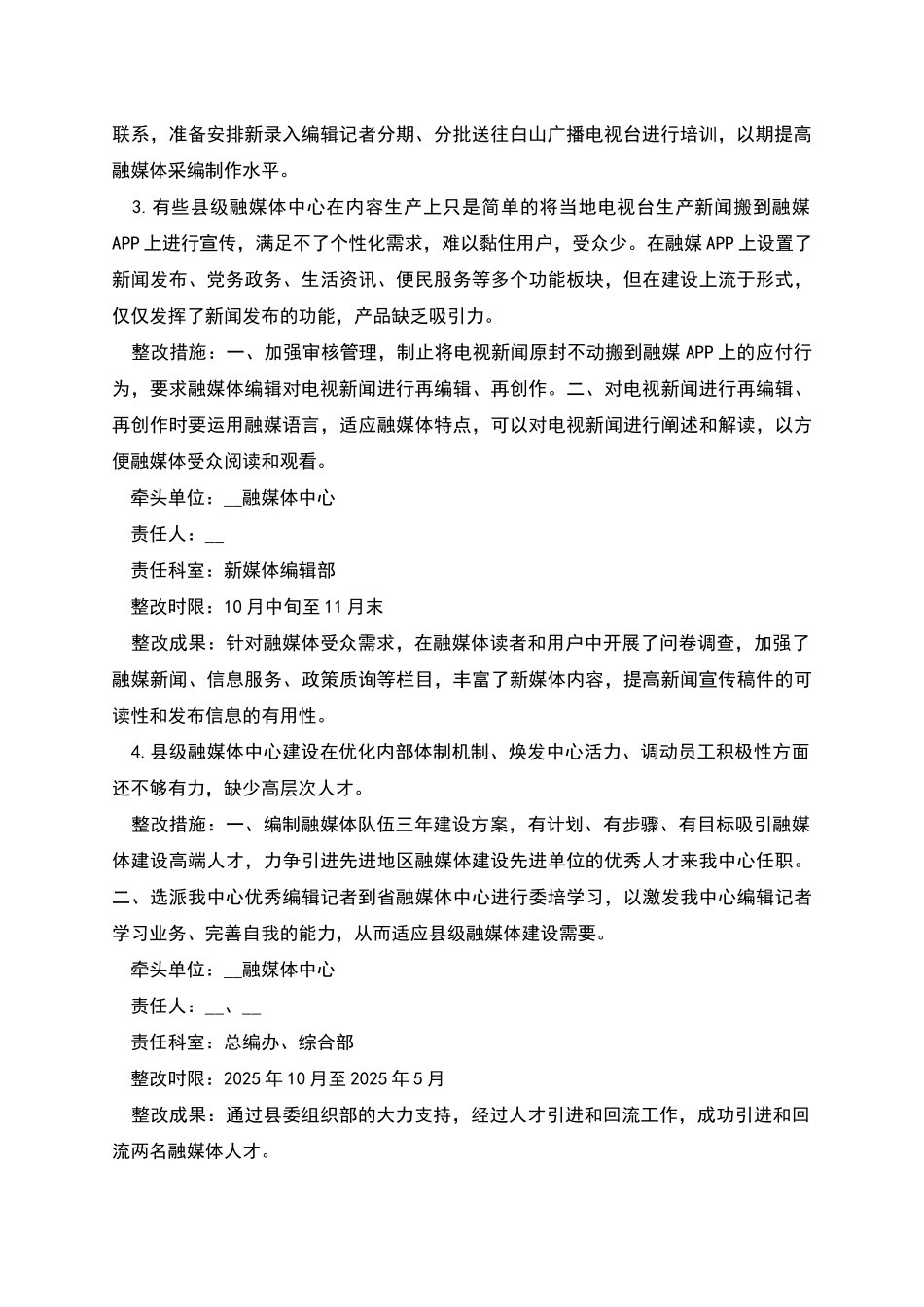 融媒体中心巡察反馈问题整改工作情况汇报_第2页