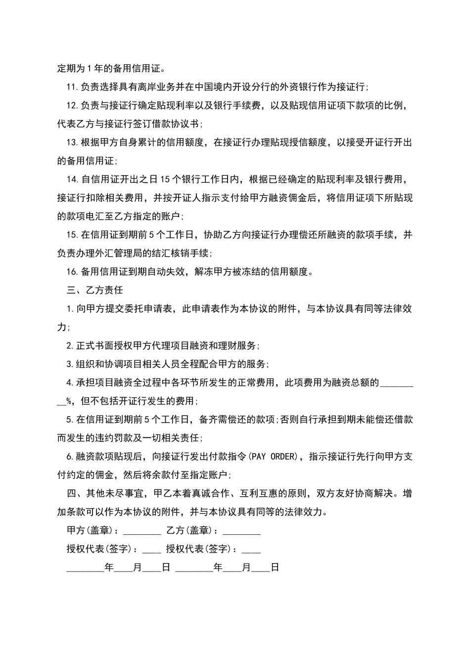 融资与理财服务代理协议模板_第2页