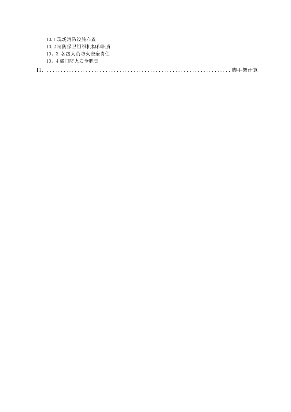 融科·上城悬挑脚手架施工方案_第2页