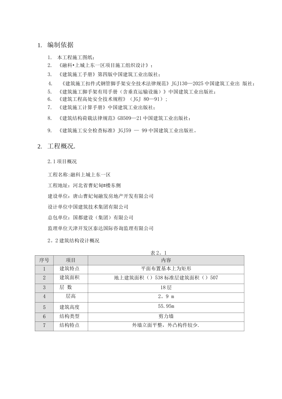 融科·上城悬挑脚手架施工方案_第3页