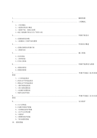 融科·上城悬挑脚手架施工方案