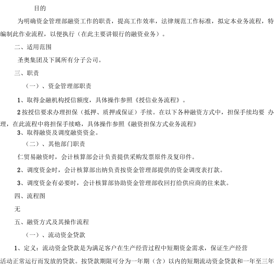 融资业务流程_第1页