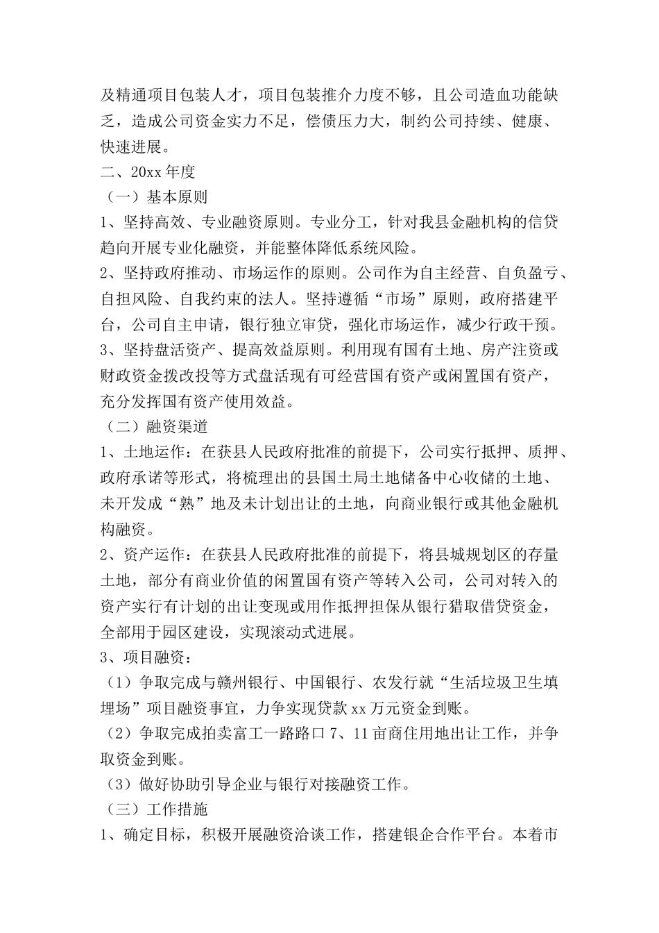 融资专员的工作计划6篇_第2页