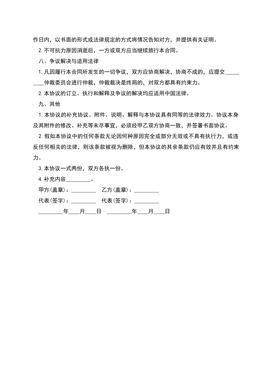 融资与投资顾问协议样书_第3页