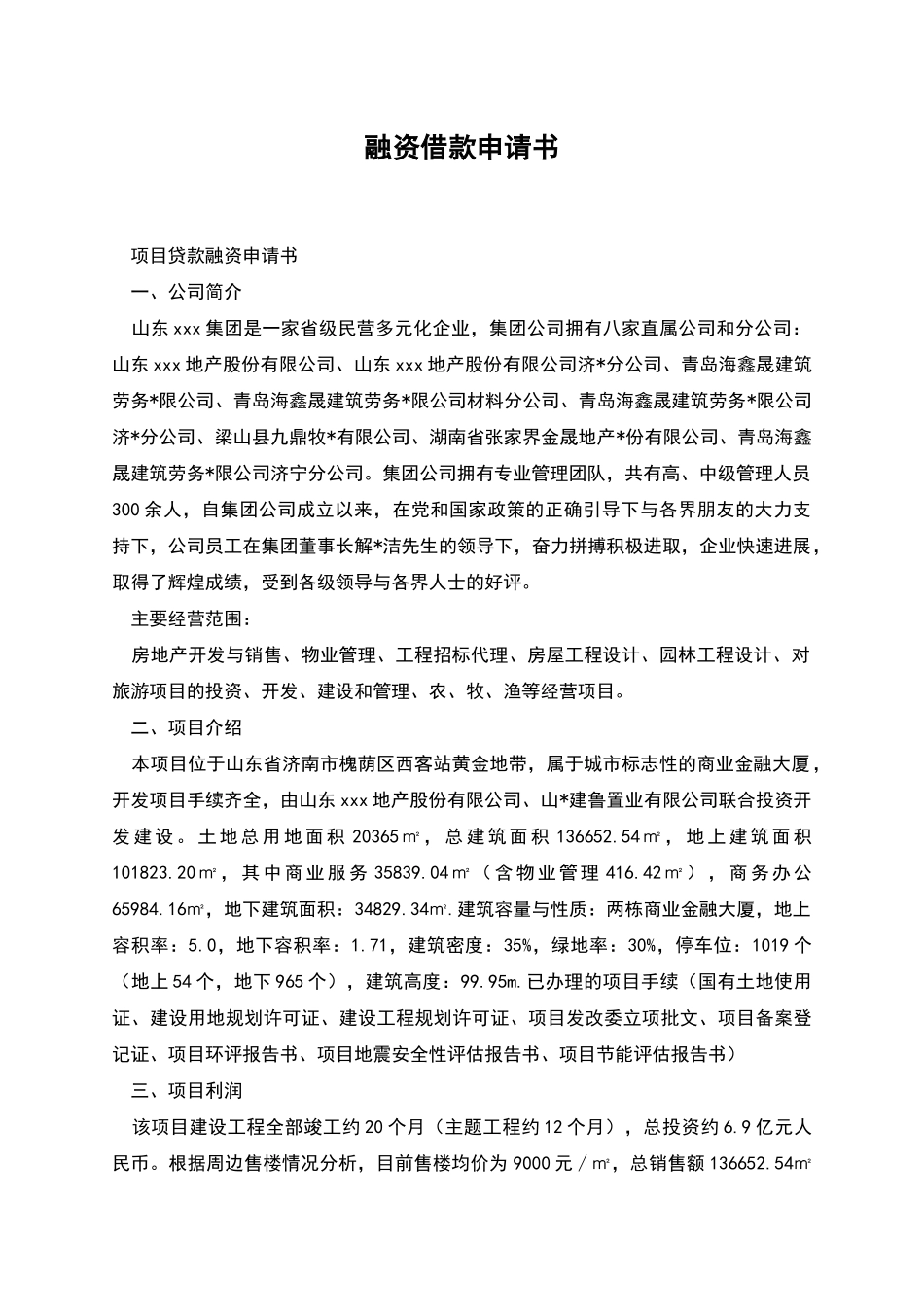 融资借款申请书_第1页