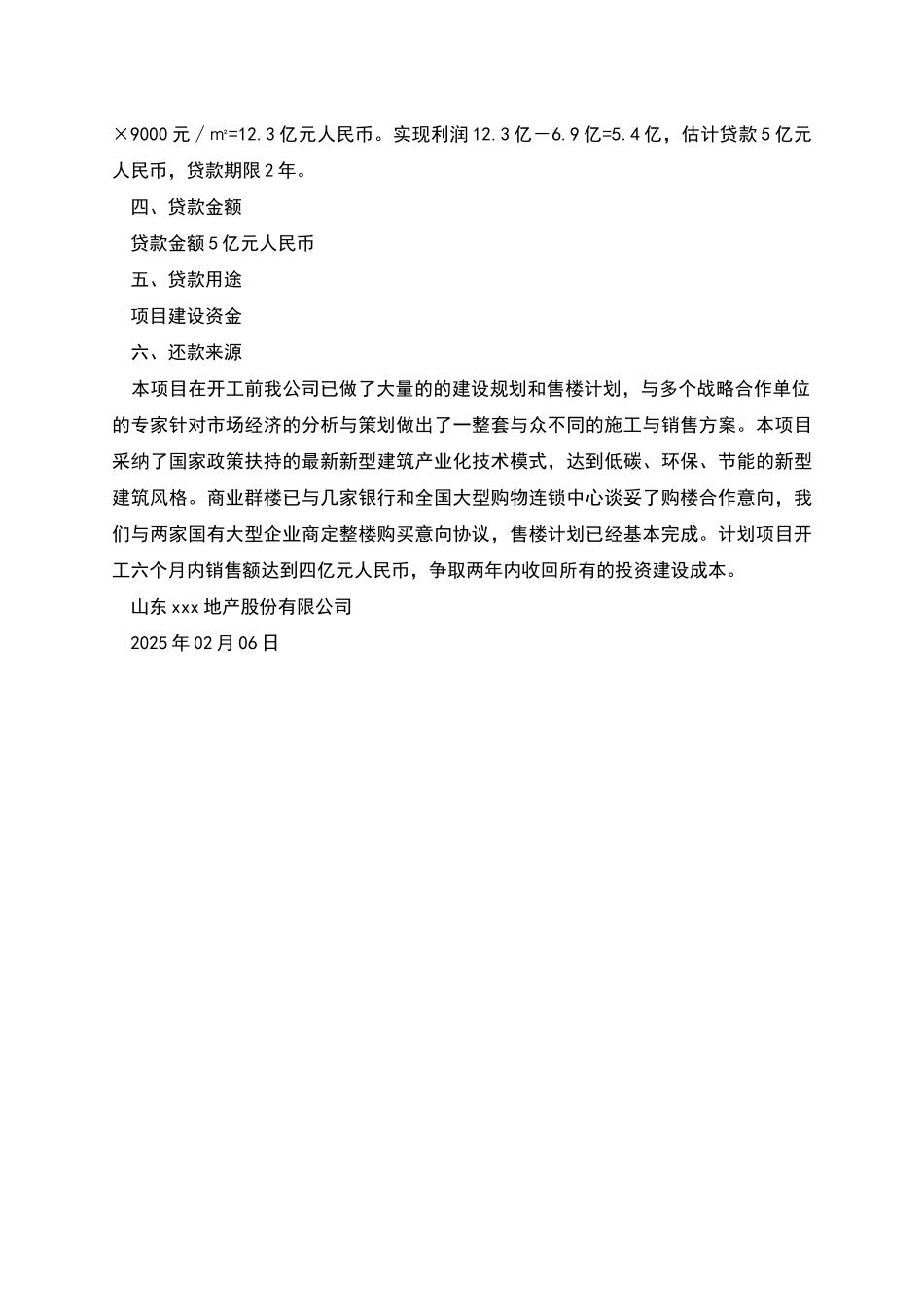 融资借款申请书_第2页