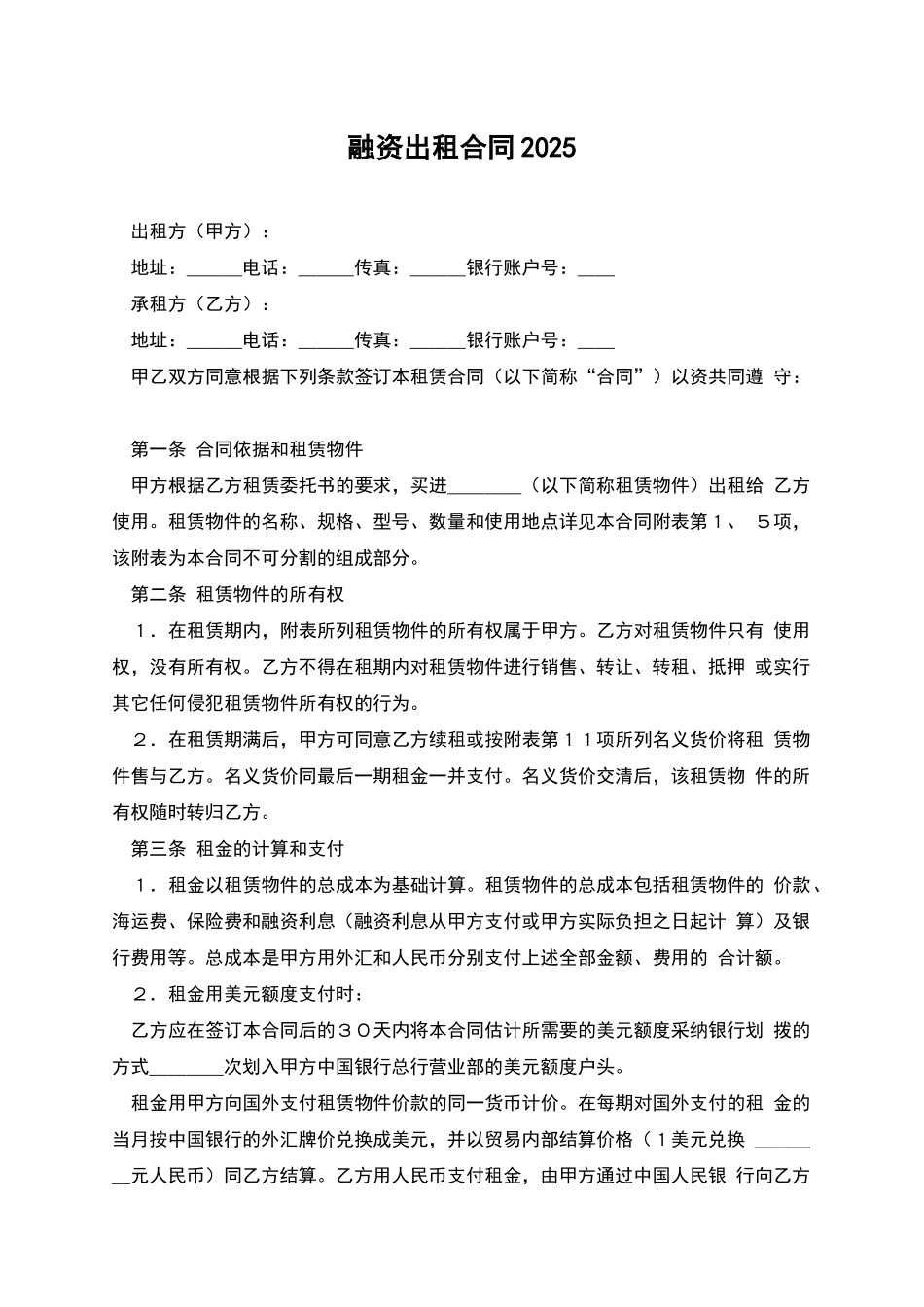 融资出租合同2025_第1页