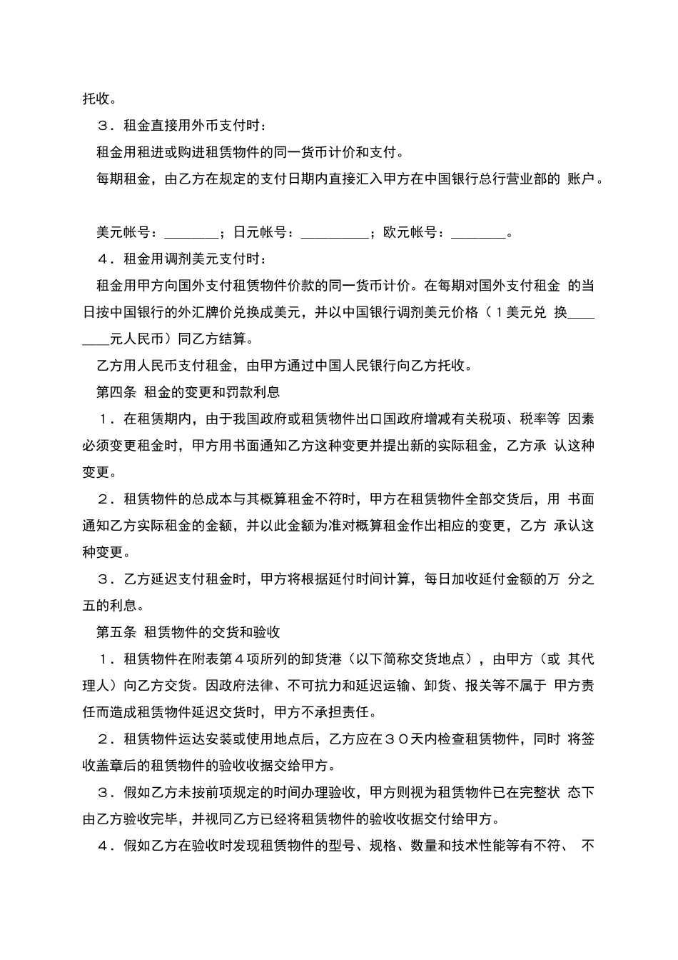 融资出租合同2025_第2页