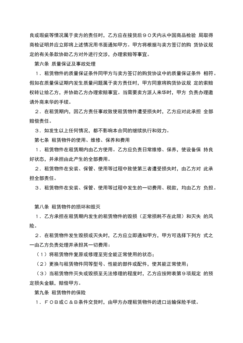 融资出租合同2025_第3页