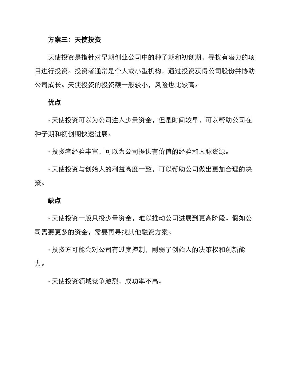 融资决策方案_第3页