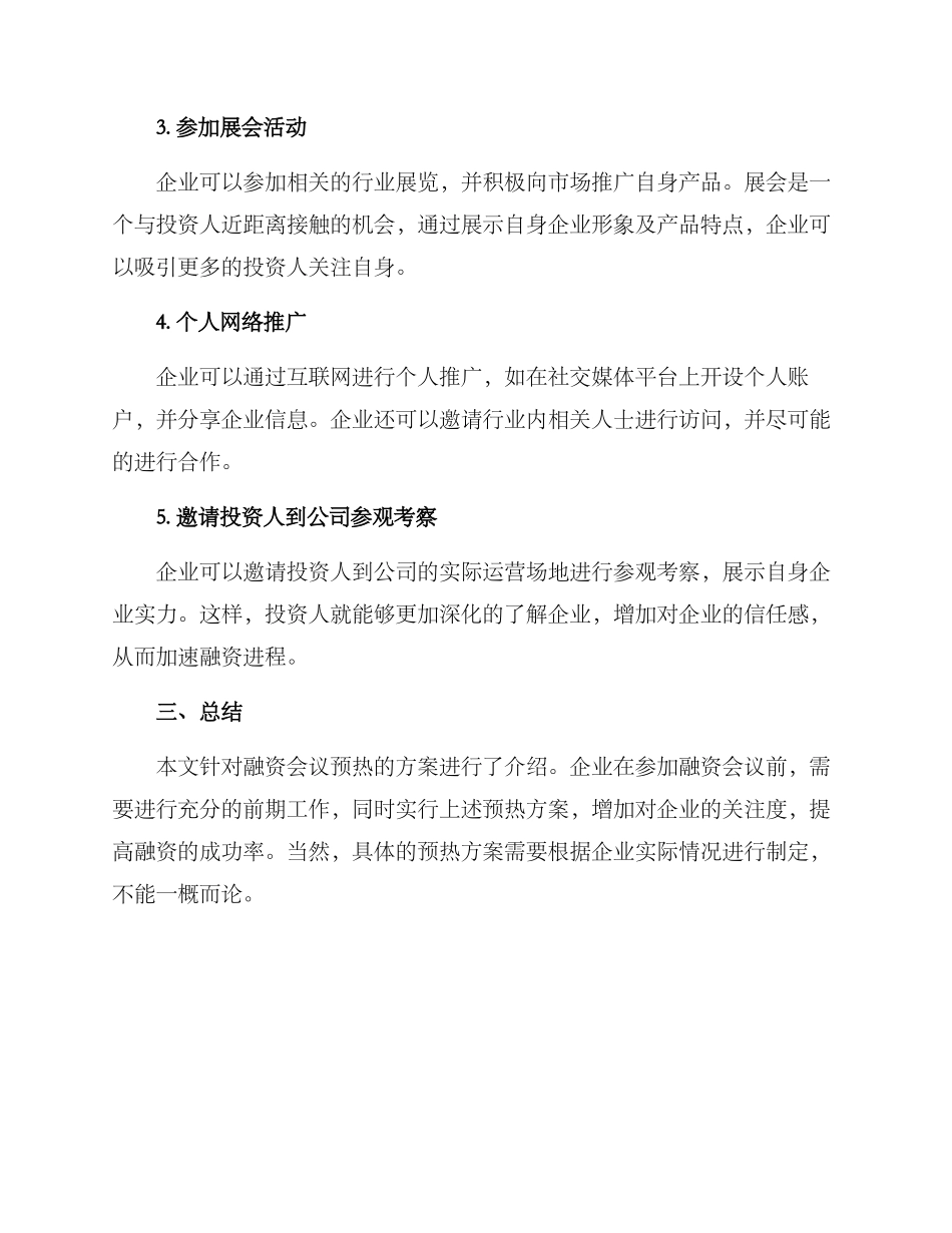 融资会议预热方案_第2页