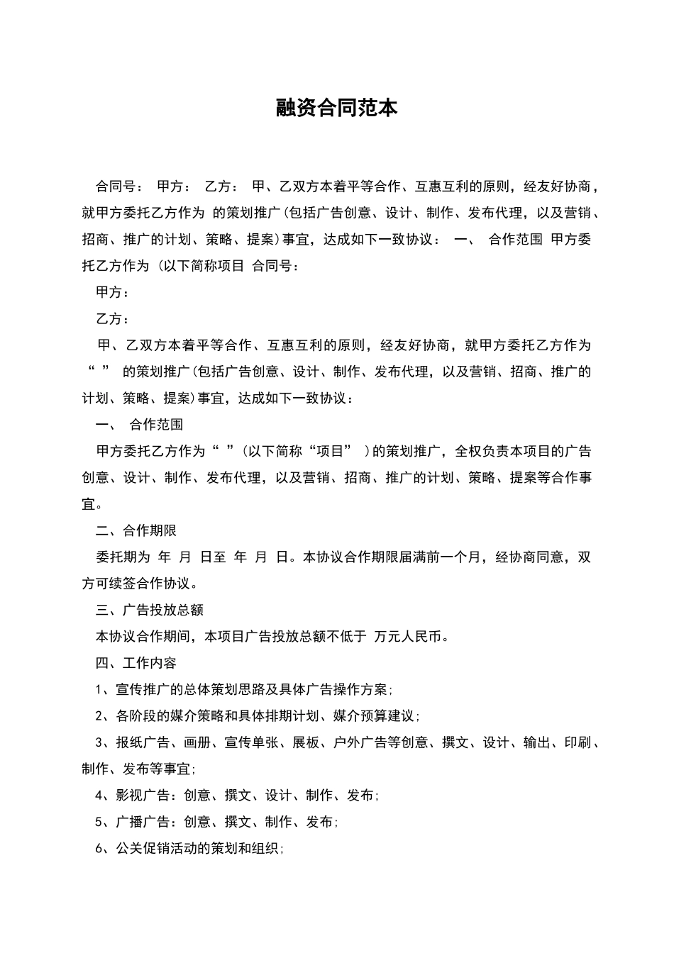 融资合同范本_第1页