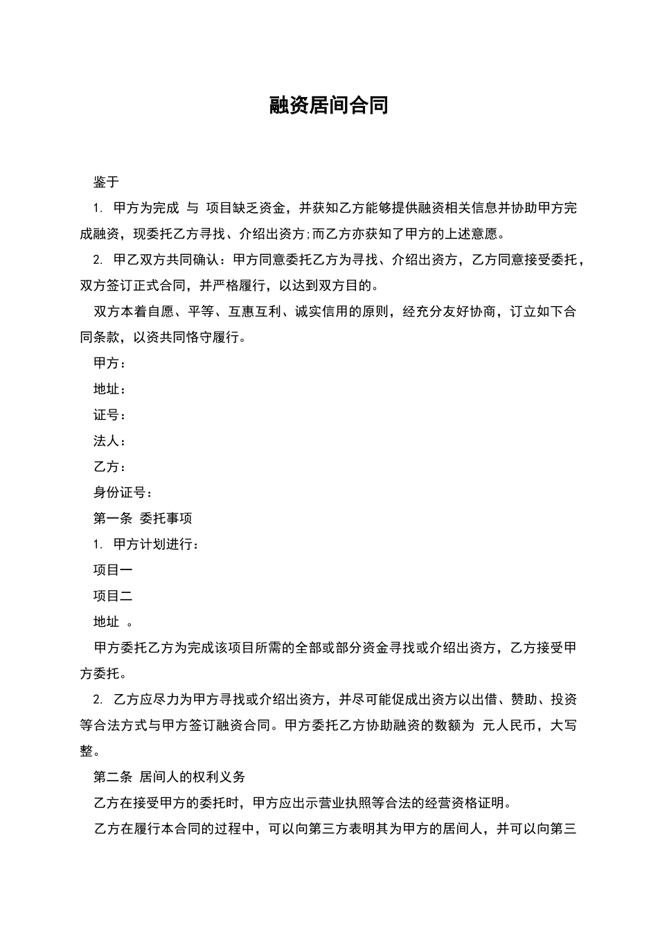 融资居间合同_第1页