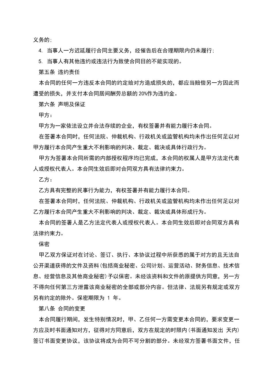 融资居间合同_第3页