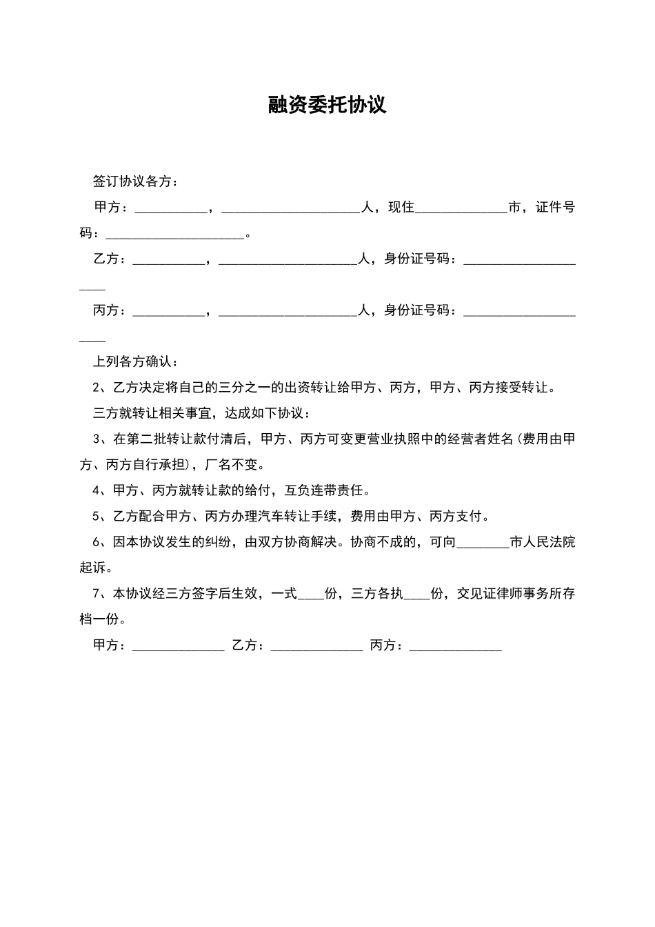 融资委托协议_第1页