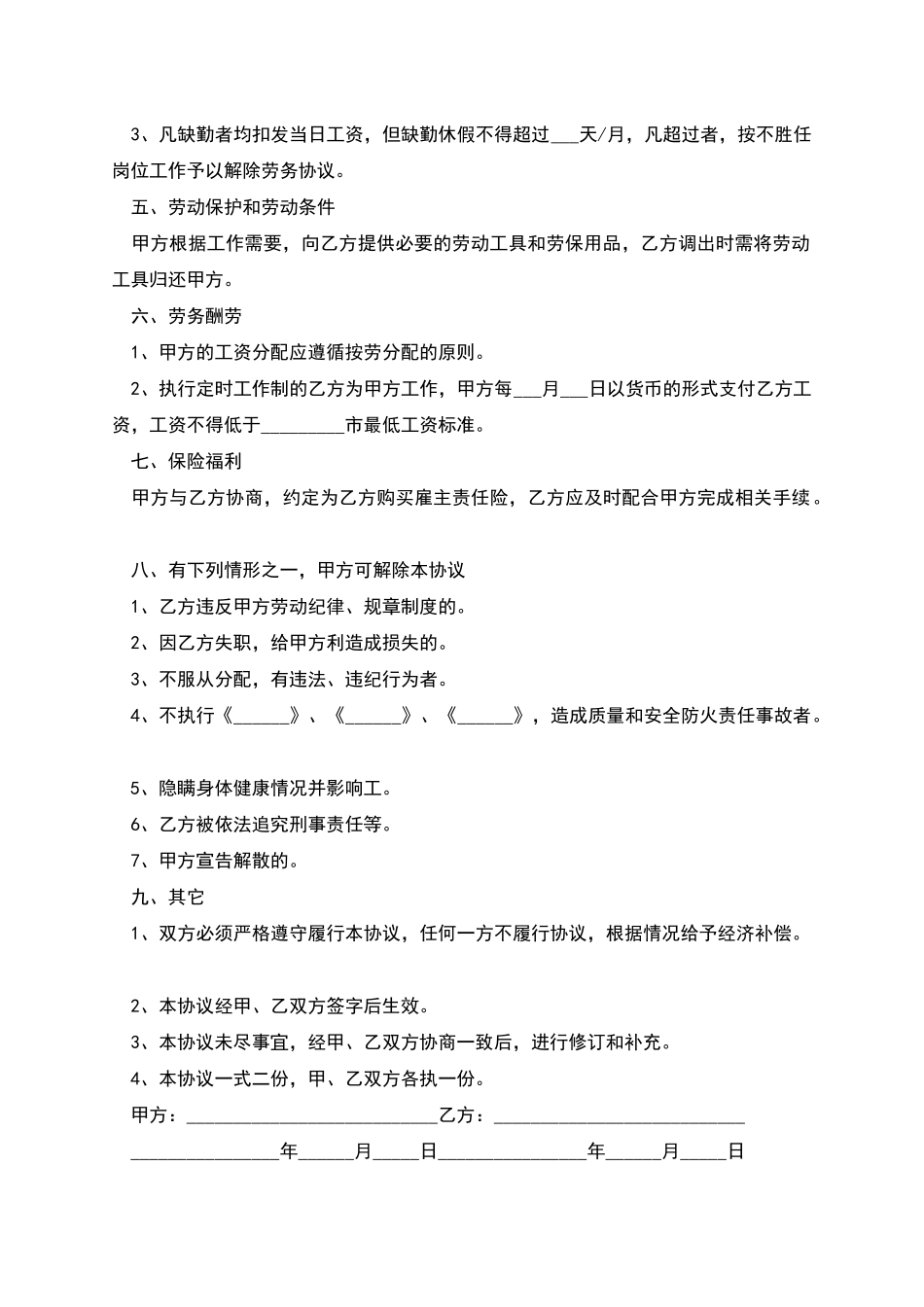 融资公司劳务用工协议_第2页