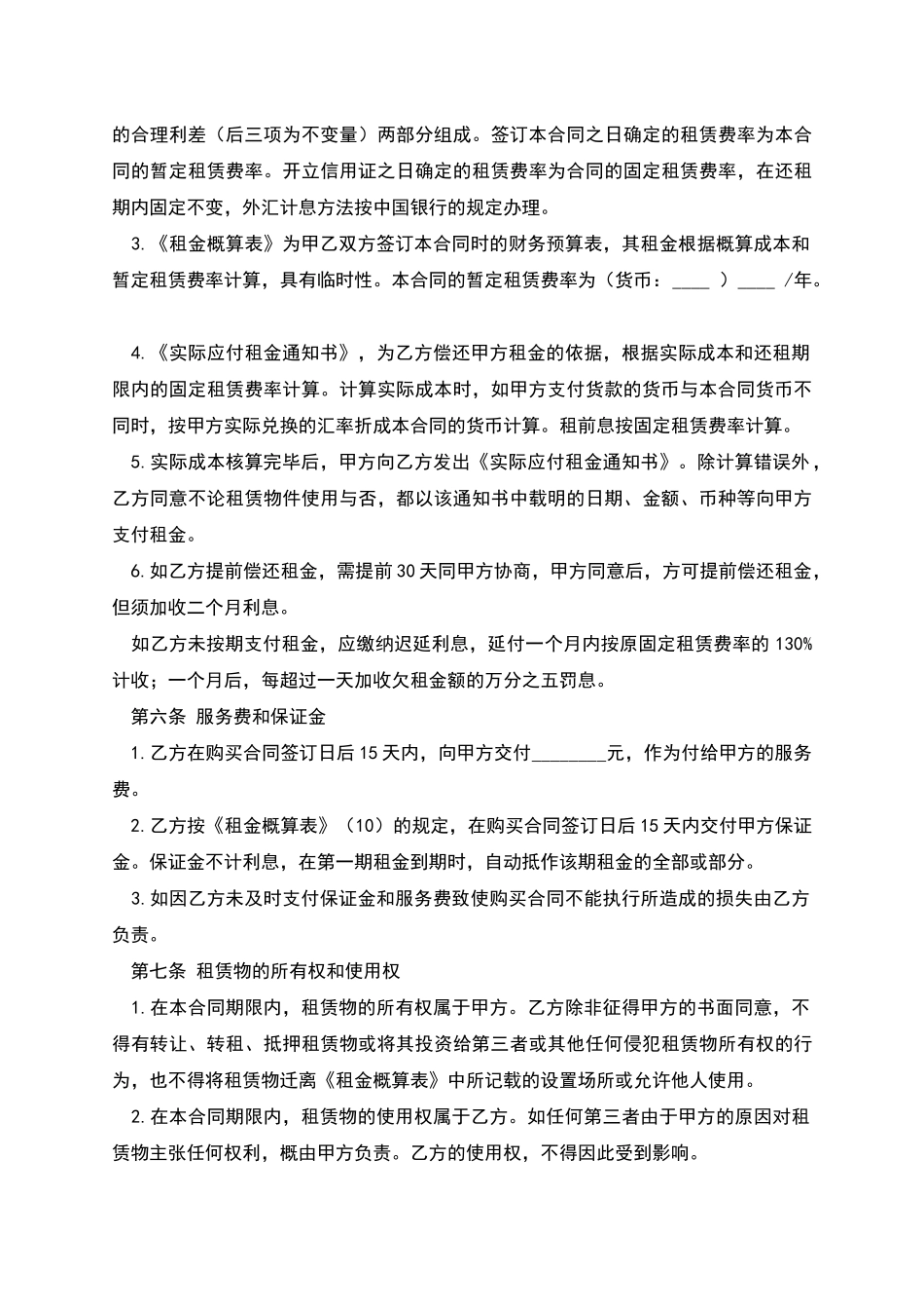 融资出租合同样本_第3页