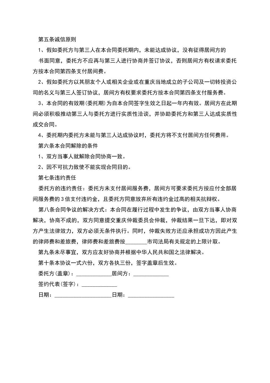 融资居间合同范本_第2页