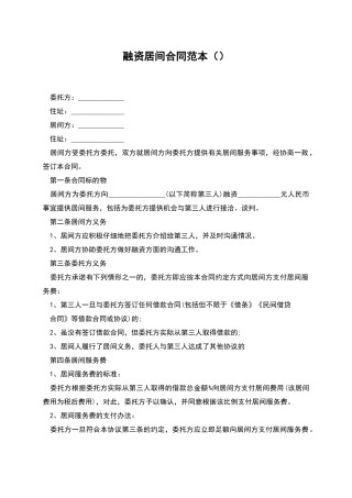 融资居间合同范本
