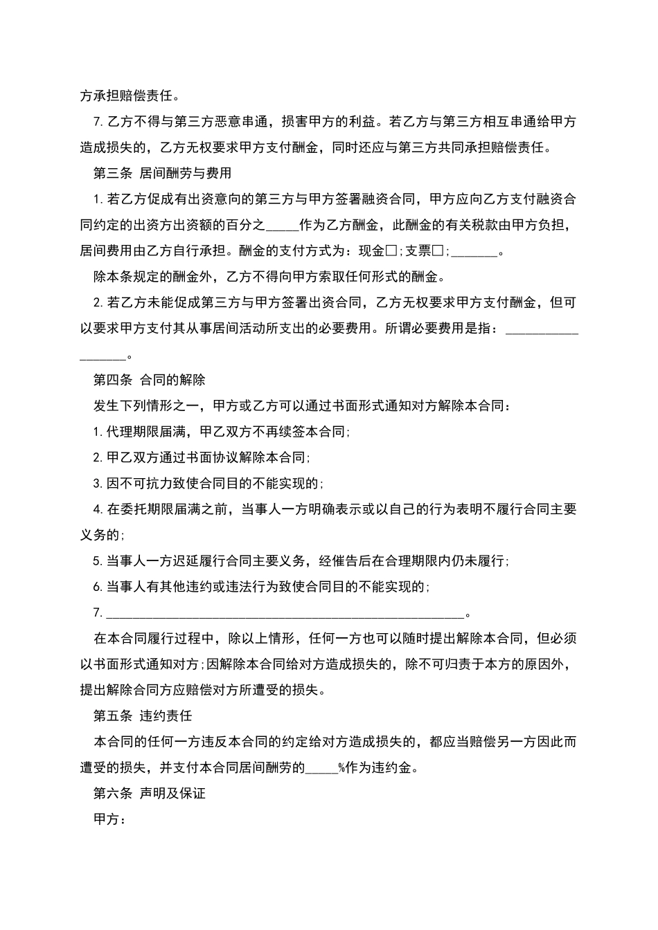 融资居间服务合同范本_第3页