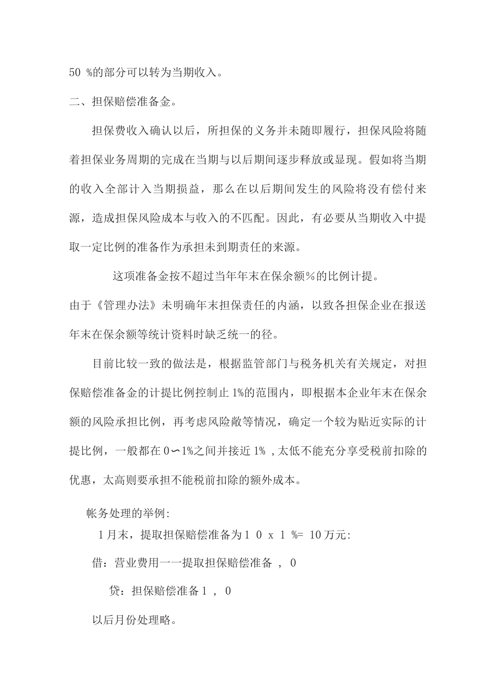 融资性担保公司三项计提的政策及帐务处理_第3页