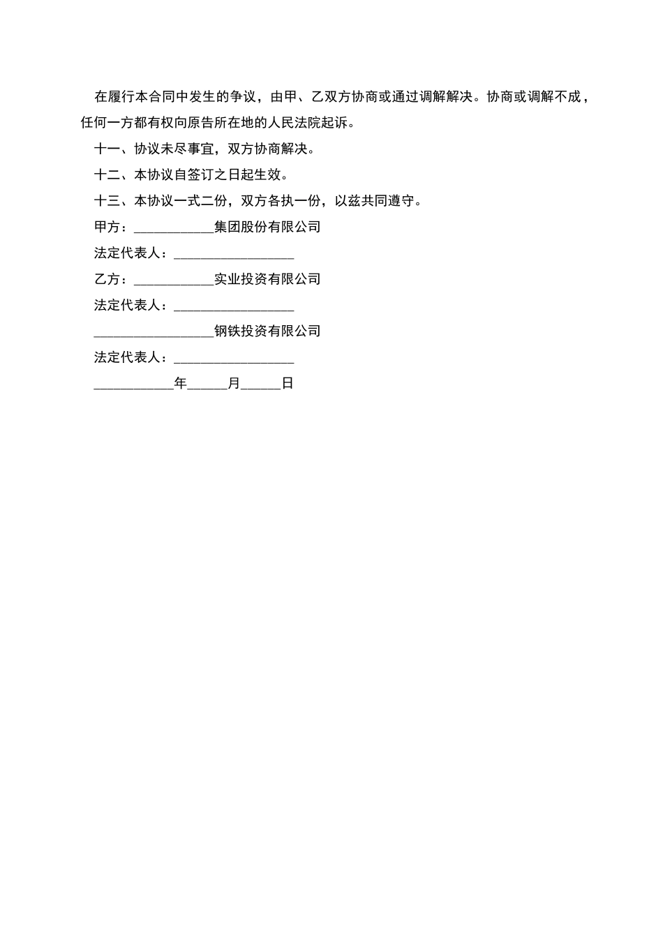 融资担保合同(互相担保)_第2页