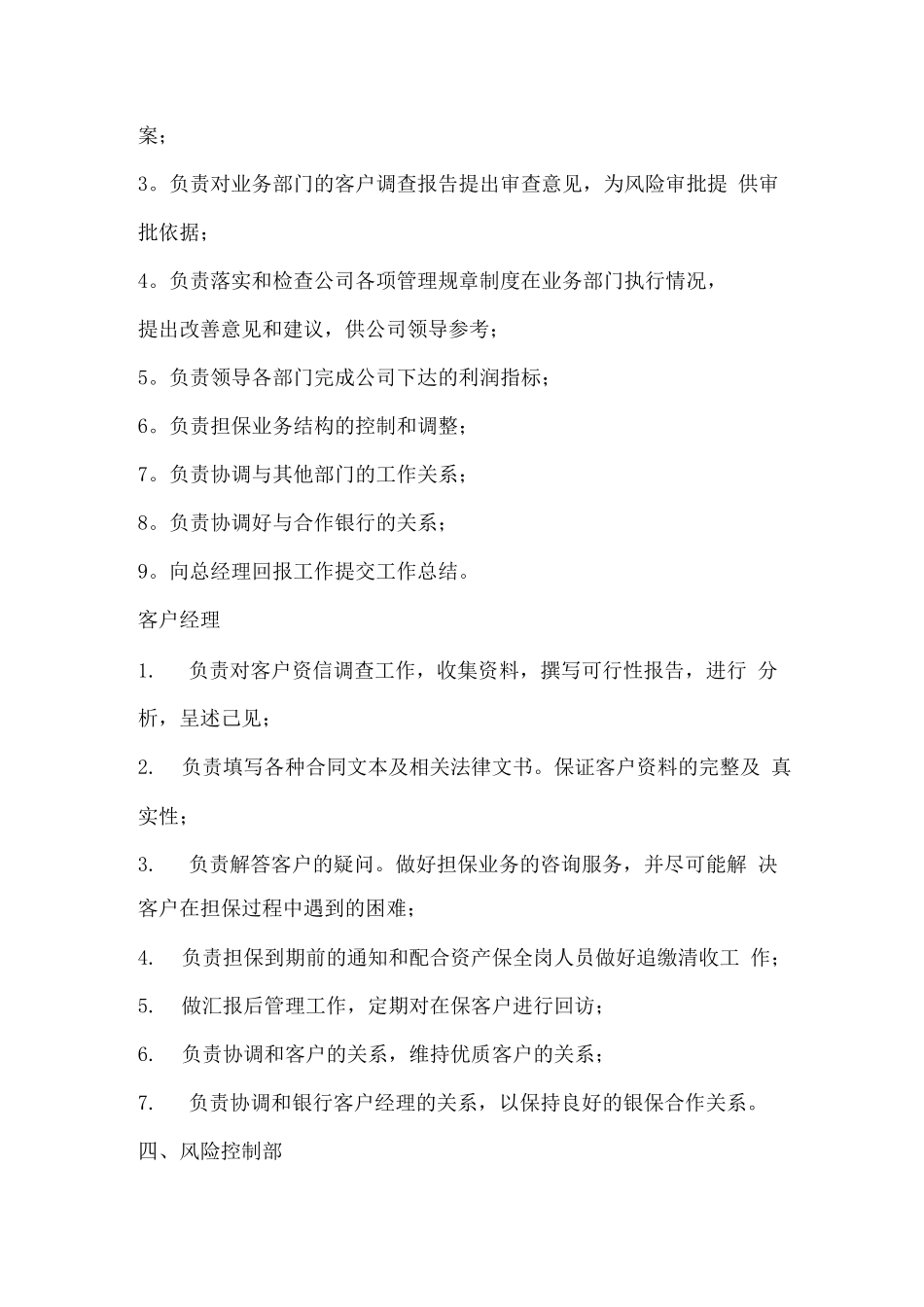 融资担保公司岗位及岗位职责_第3页